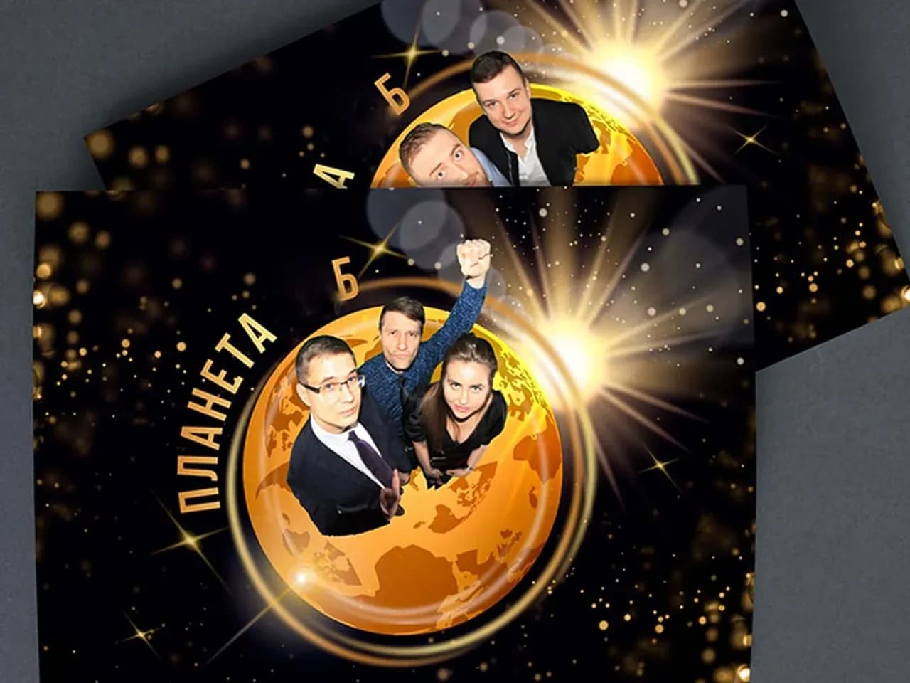 Групповое фото Little Planet: гости на «маленькой планете» с эффектом 3D