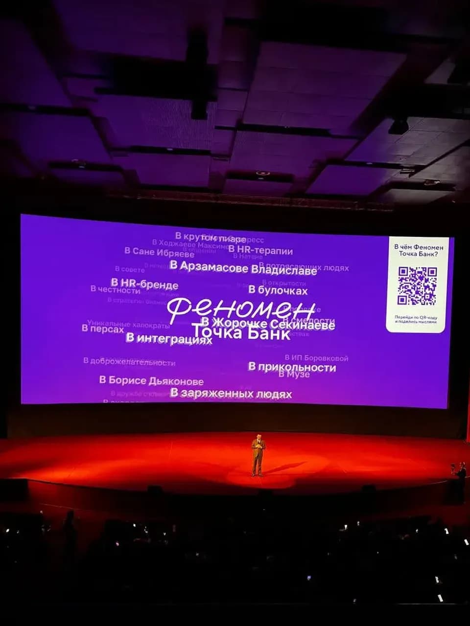 Экран Морфология на сцене: интерактив со словами гостей и QR-кодом для ввода