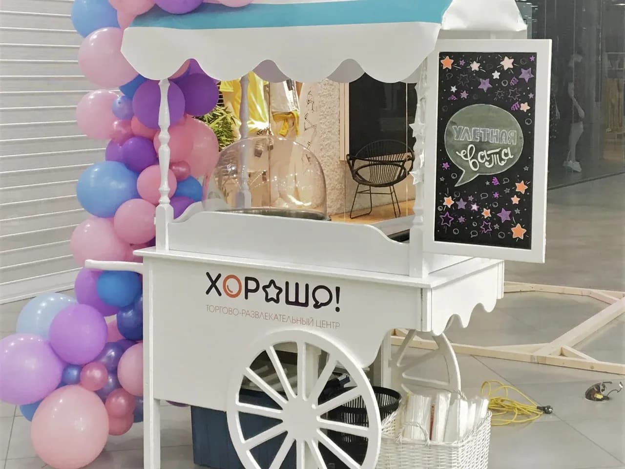 Тележка с сахарной ватой на мероприятии: стойка с аппаратом и декором